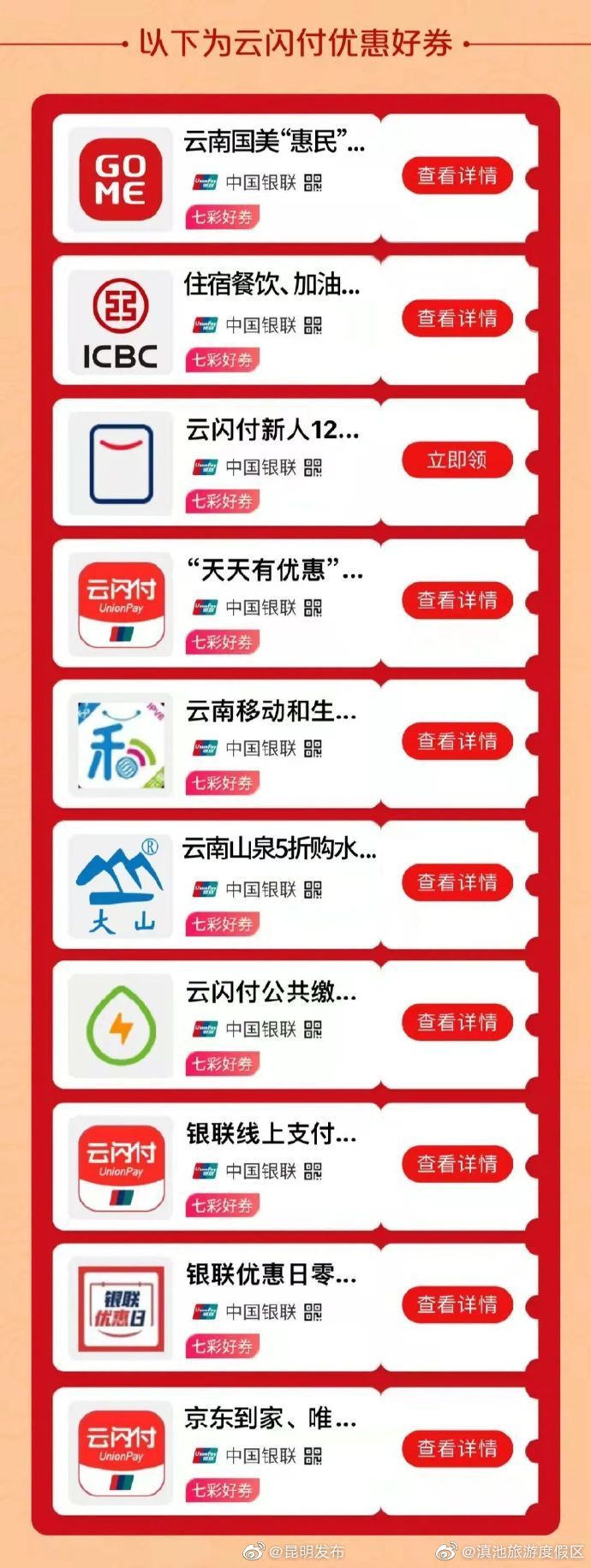 “滇池旅游度假区”微博