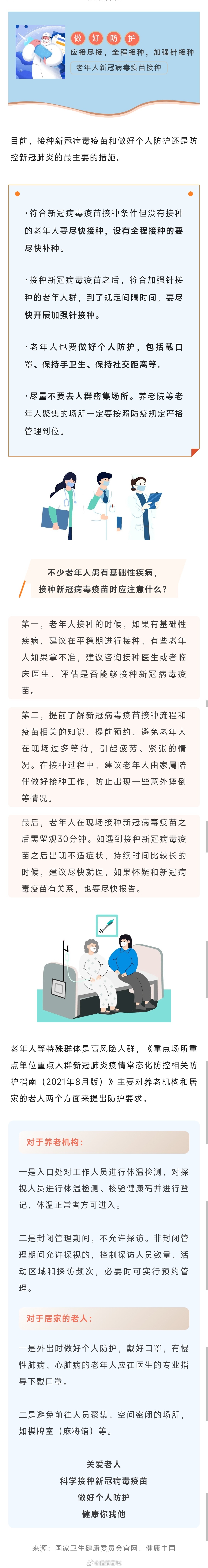 家有老人的请注意，疫苗接种注意事项来了
