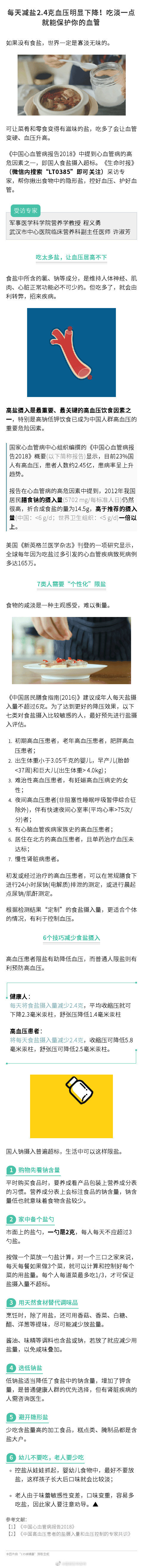每天减盐2.4克血压明显下降 吃淡一点就能保护血管