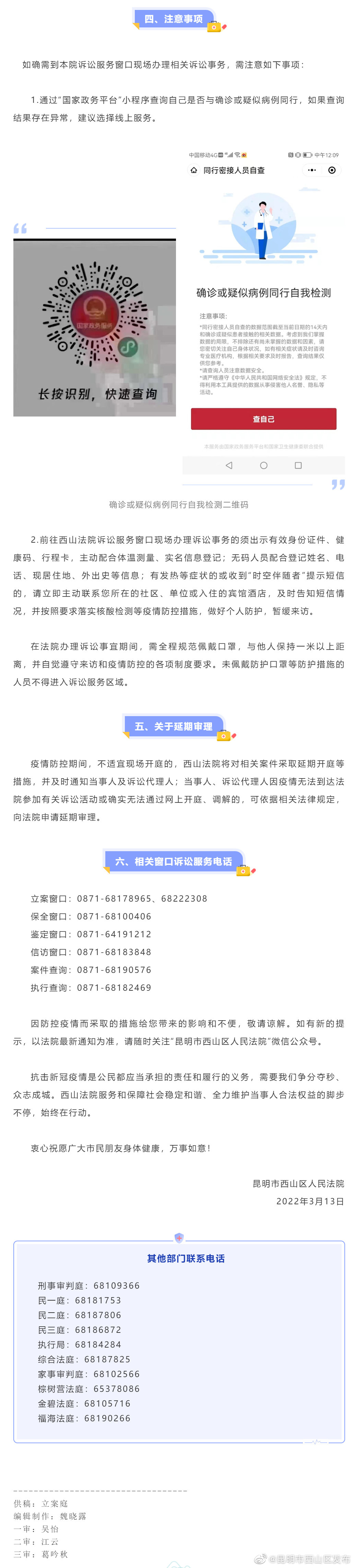 “昆明市西山区发布”微博