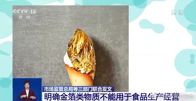别再吃了，三部门联合叫停这类食品！