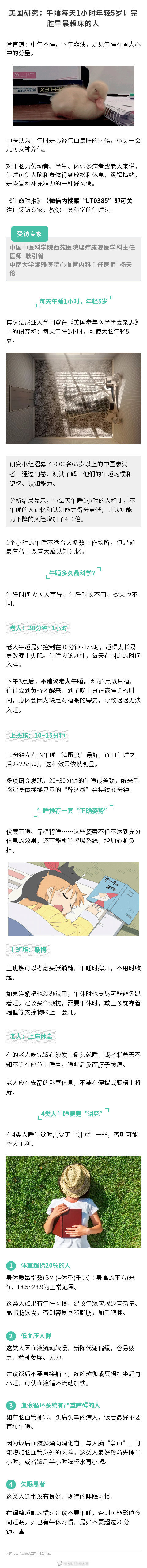 每天午睡大脑年轻5岁