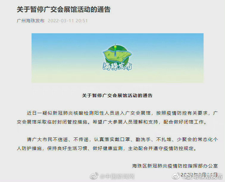 一疑似新冠阳性人员进入广交会展馆
