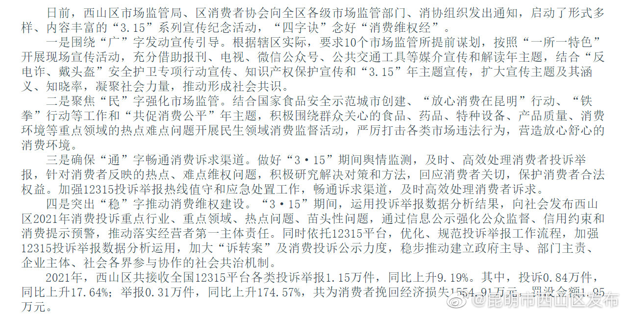 西山区市场监管局“四字诀”念好 “消费维权经”