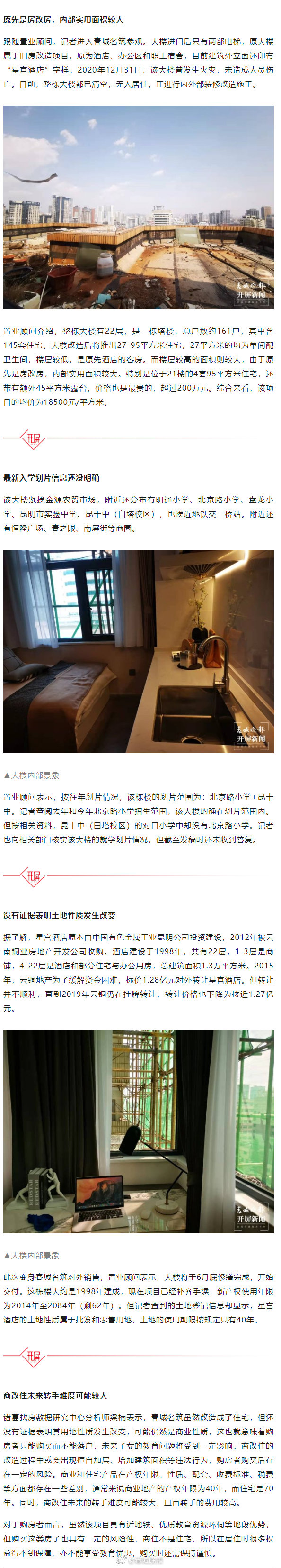 昆明市中心这栋酒店改为住宅对外销售，专家提醒：需谨慎购买！