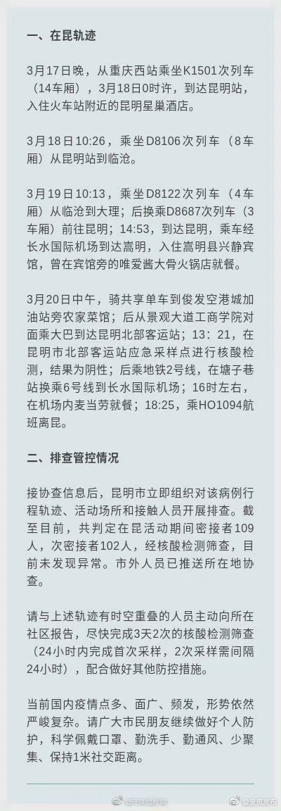 昆明公布1名省外确诊病例在昆活动轨迹