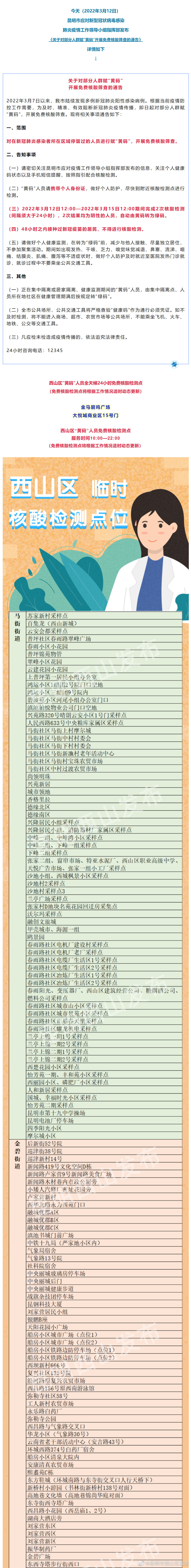 “昆明市西山区发布”微博