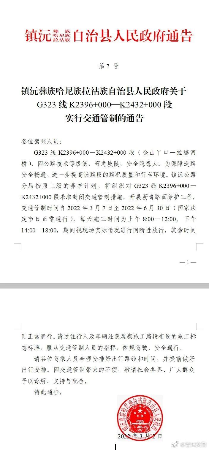 普洱市镇沅县路况信息提示