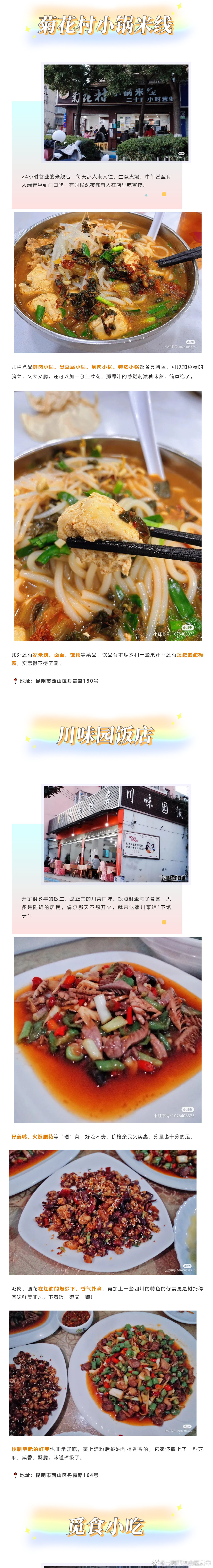 “昆明市西山区发布”微博
