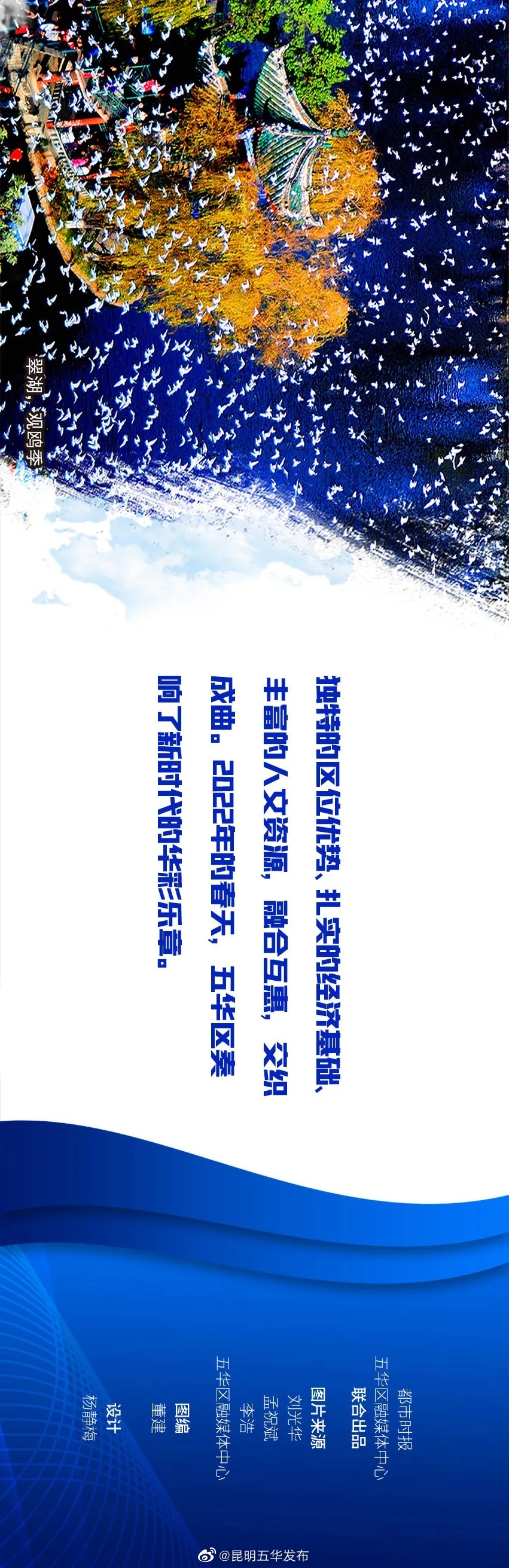 “昆明五华发布”微博