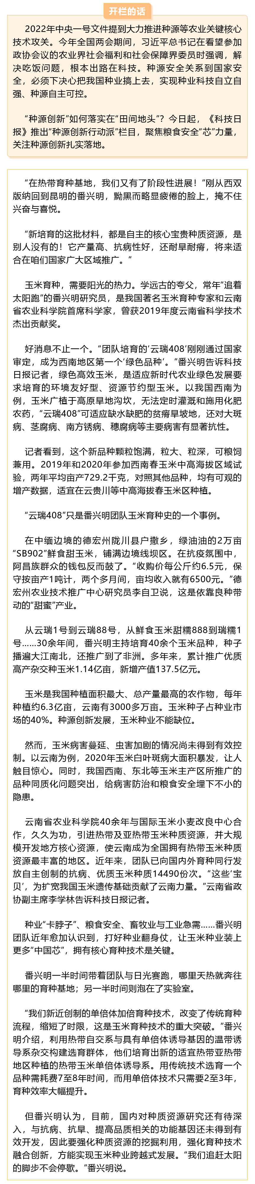 美丽云南微科普