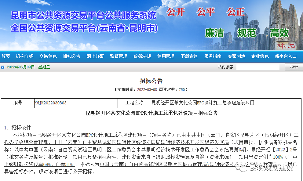 掌上春城微信公众号