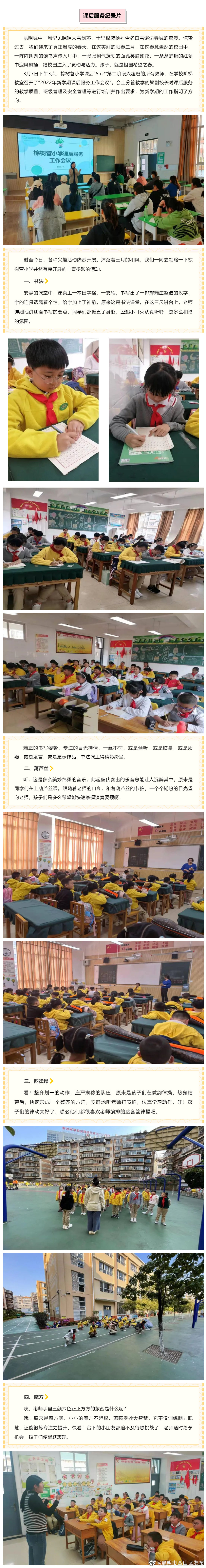 “昆明市西山区发布”微博