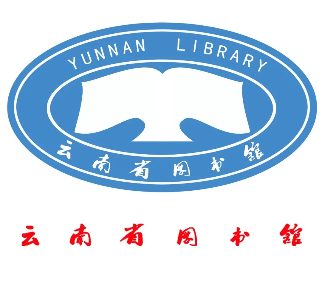 云南省图书馆
