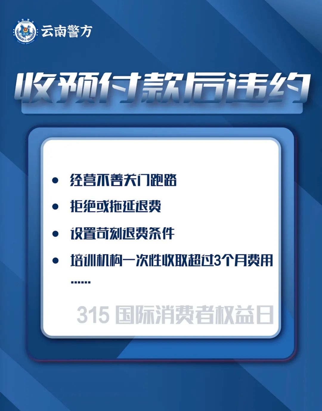 云南警方