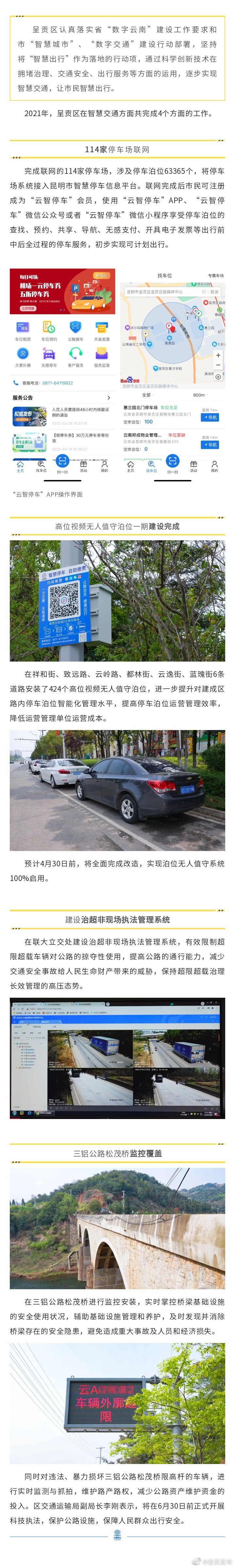 当好排头兵！呈贡智慧交通建设让市民出行更安心