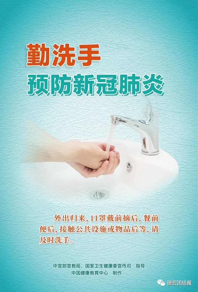 德宏团结报