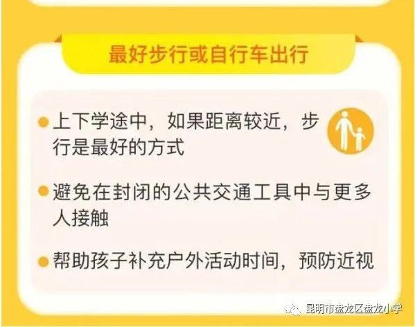 昆明市盘龙区盘龙小学(微信)