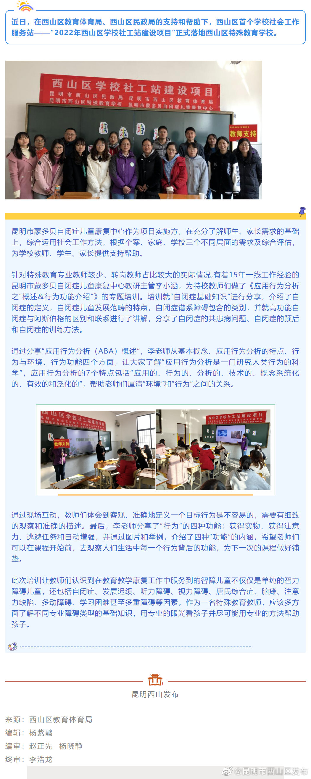 全区首个学校社会工作服务站落地西山区特殊教育学校