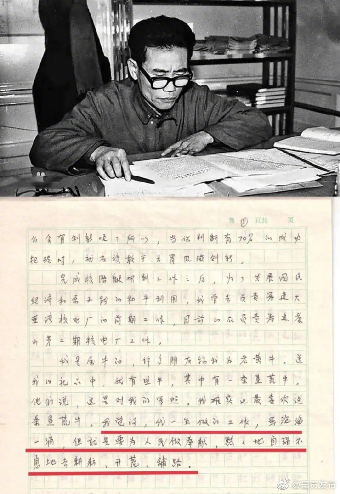 彭士禄生前珍贵手稿首次公开