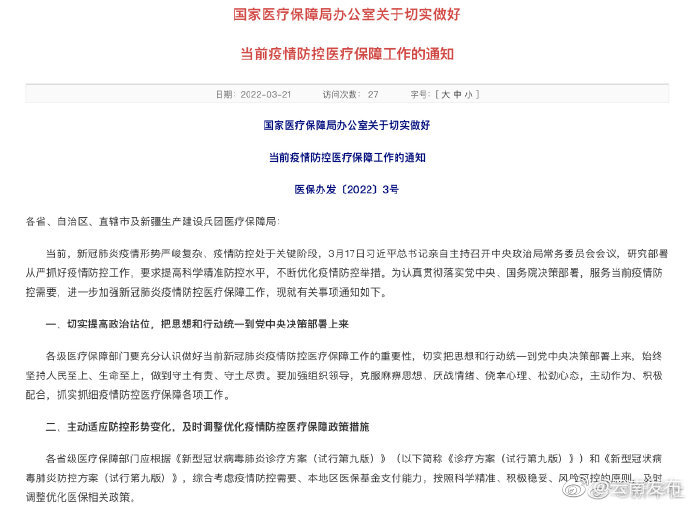 国家医保局：新冠抗原检测试剂临时性纳入医保