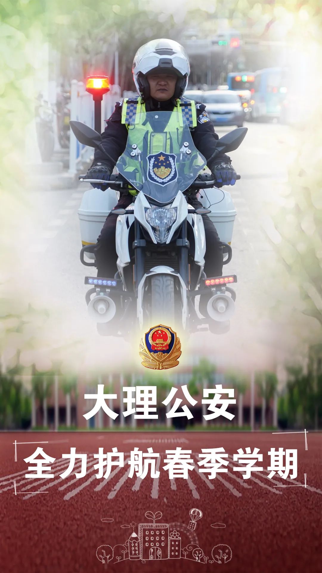 云南警方