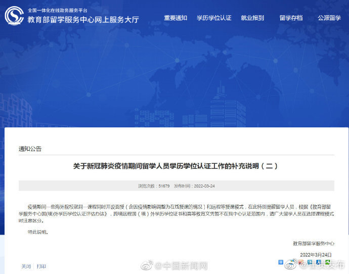 留意！跨境远程国外学历学位证书暂不被认证