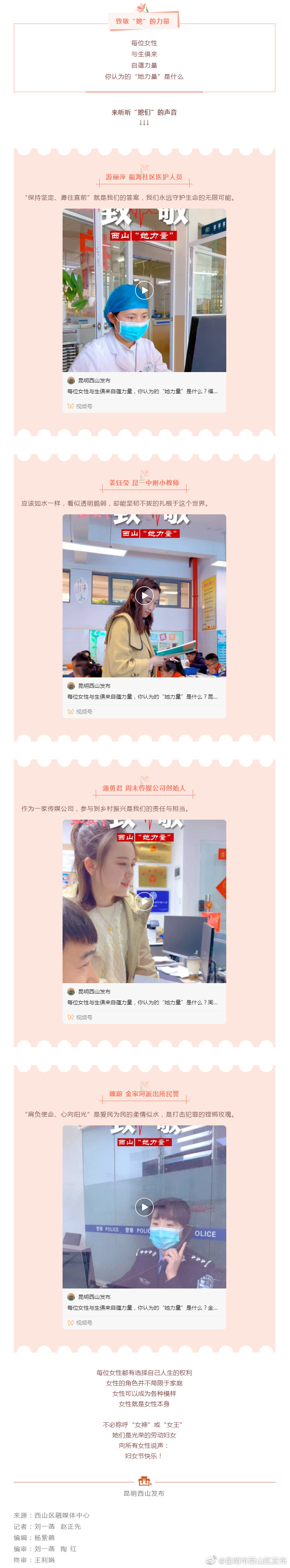 献给 “半边天”，致敬“她力量”！