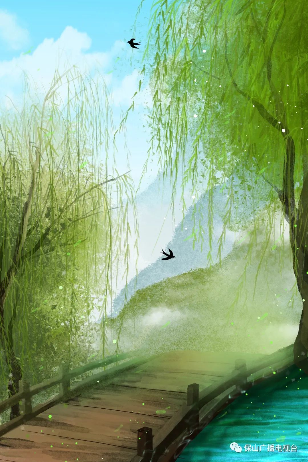 保山广播电视台