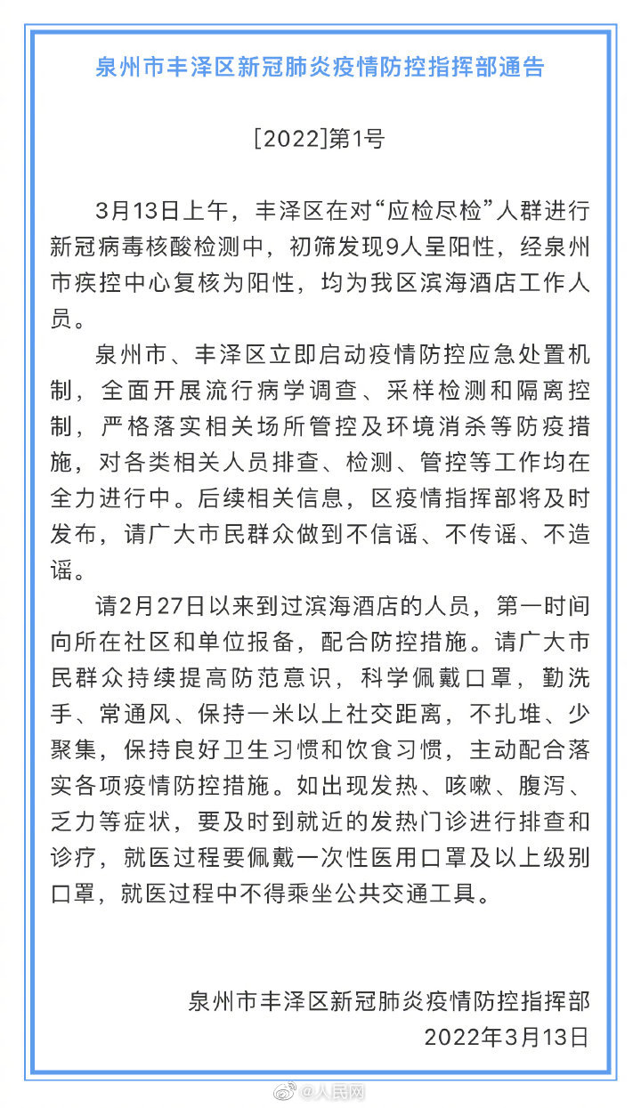 福建泉州9例阳性：均为酒店工作人员