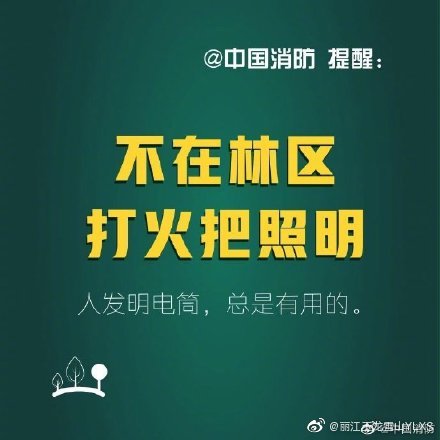 丽江玉龙雪山YLXS微博