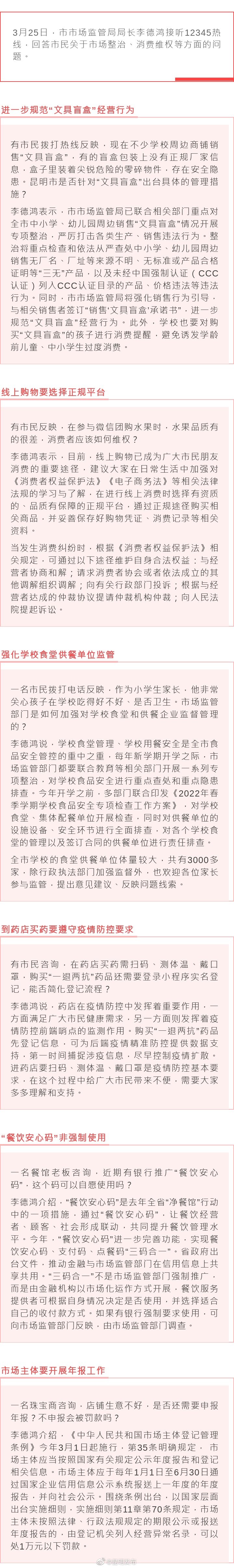 市市场监管局局长接听12345热线答疑时表示专项整治“文具盲盒” 不强制使用“餐饮安心码”