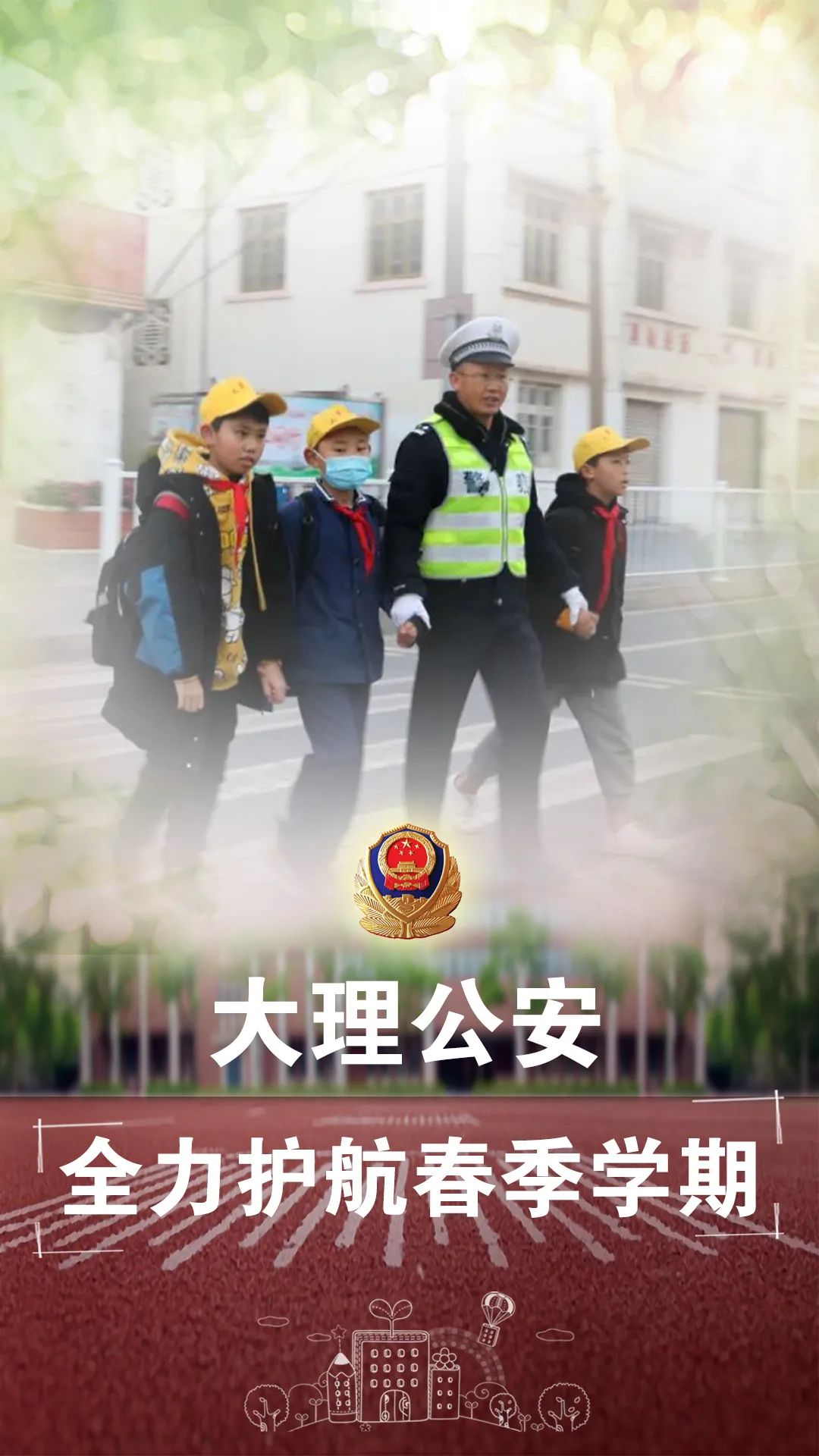 云南警方