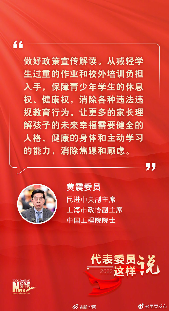 黄震委员：保障青少年学生的休息权健康权