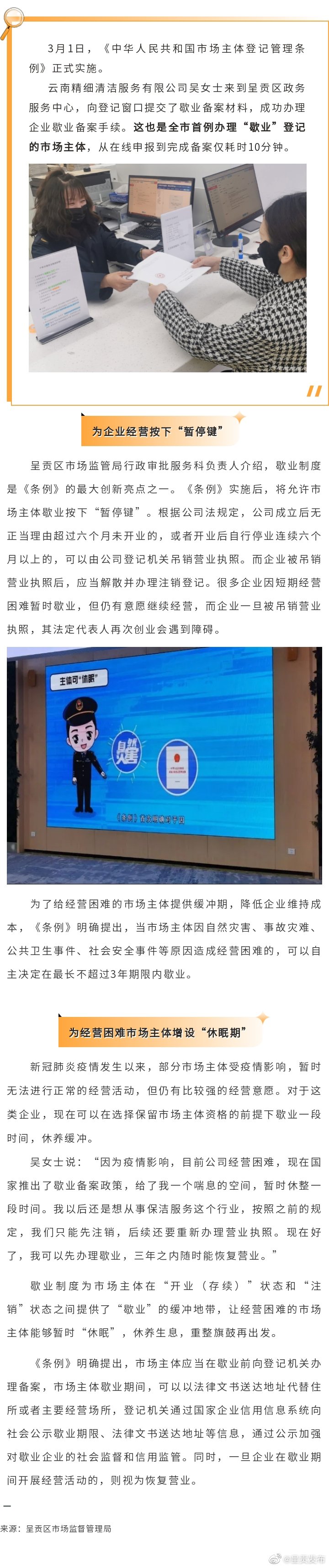 全市首次！呈贡为企业办理“歇业”登记