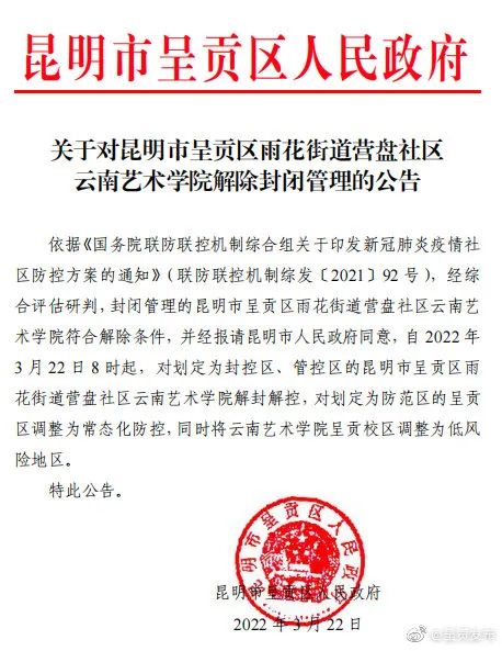 春城晚报