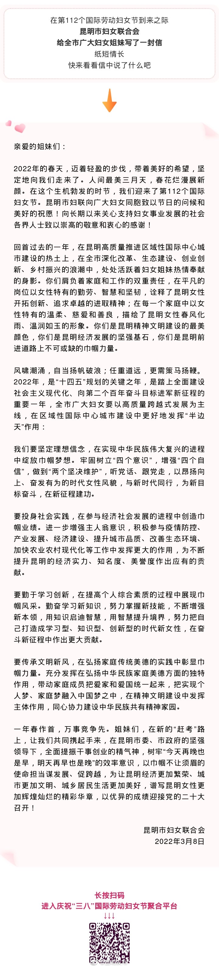 @春城女儿 来自市妇联的祝福，请查收