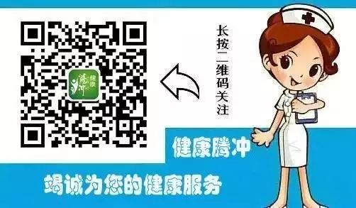 健康腾冲