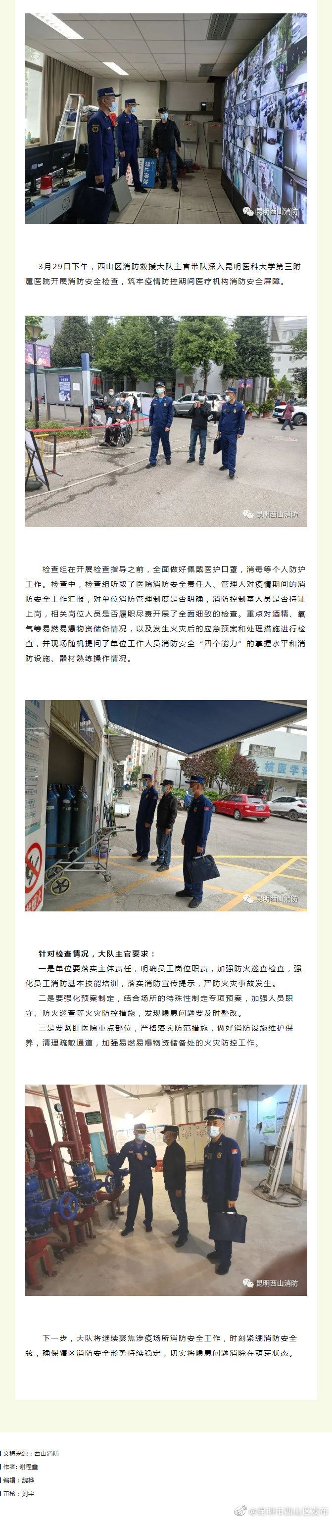 昆明西山消防救援大队主官带队检查医院消防安全