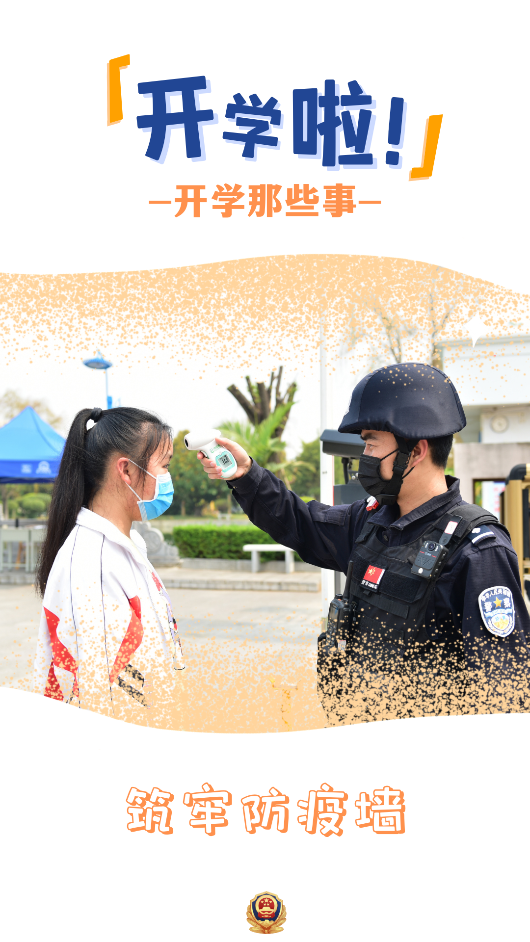 云南警方