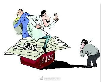 考生交1.4万参加“包过班” 考两次都没过