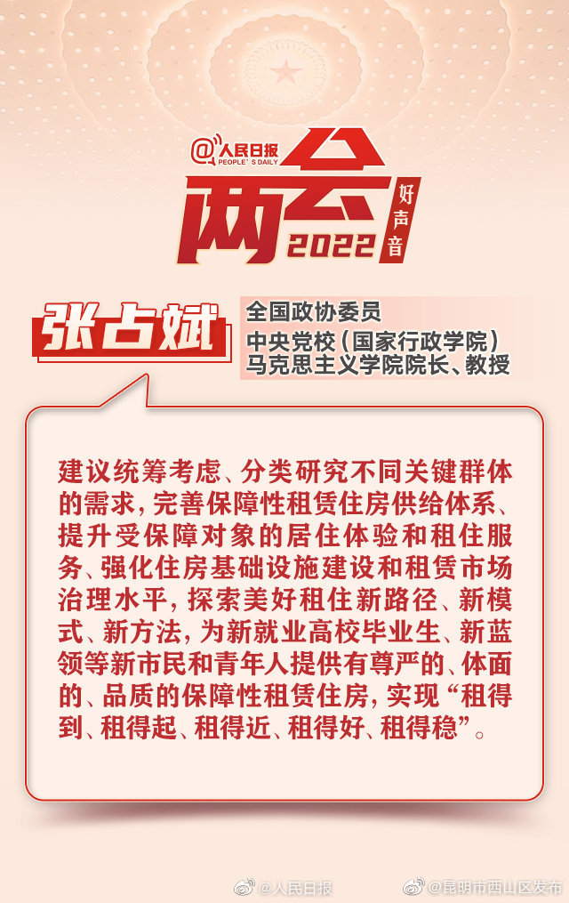 政协委员张占斌：建议为青年等关键群体提供保障性租房