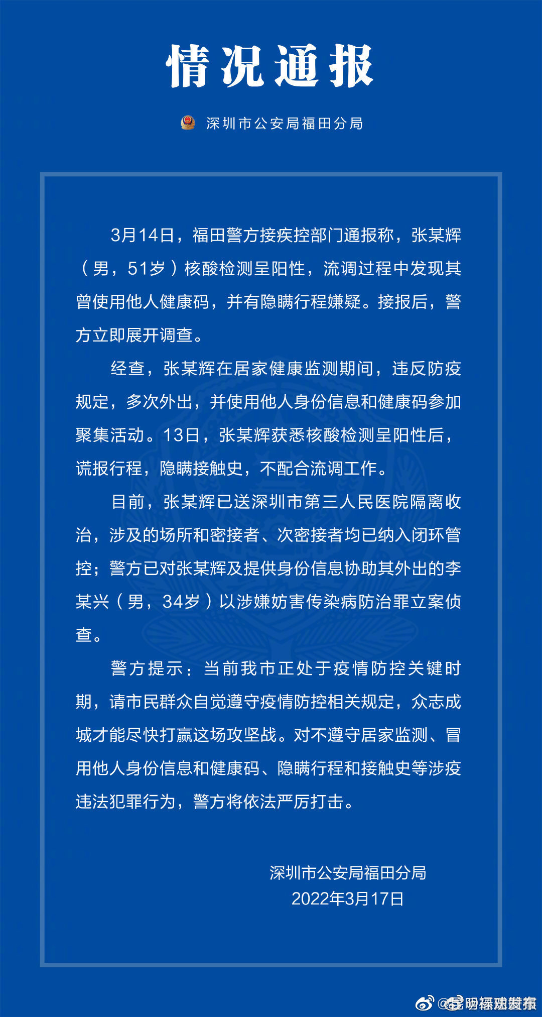 男子核酸检测阳性后,谎报行程,隐瞒接触史