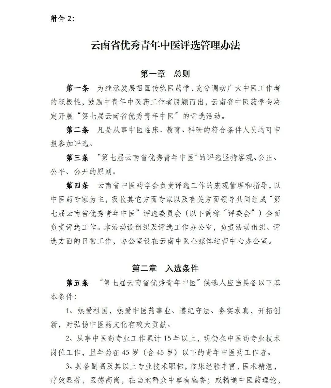 云南中医
