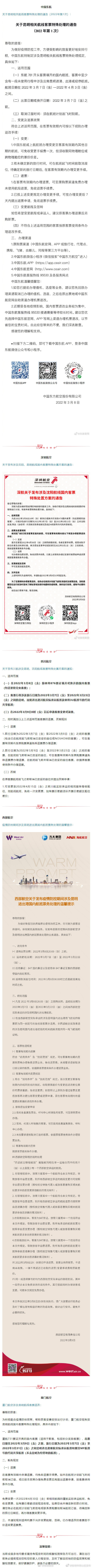 最新！多家航空公司发布涉昆明进出港航班退改签政策