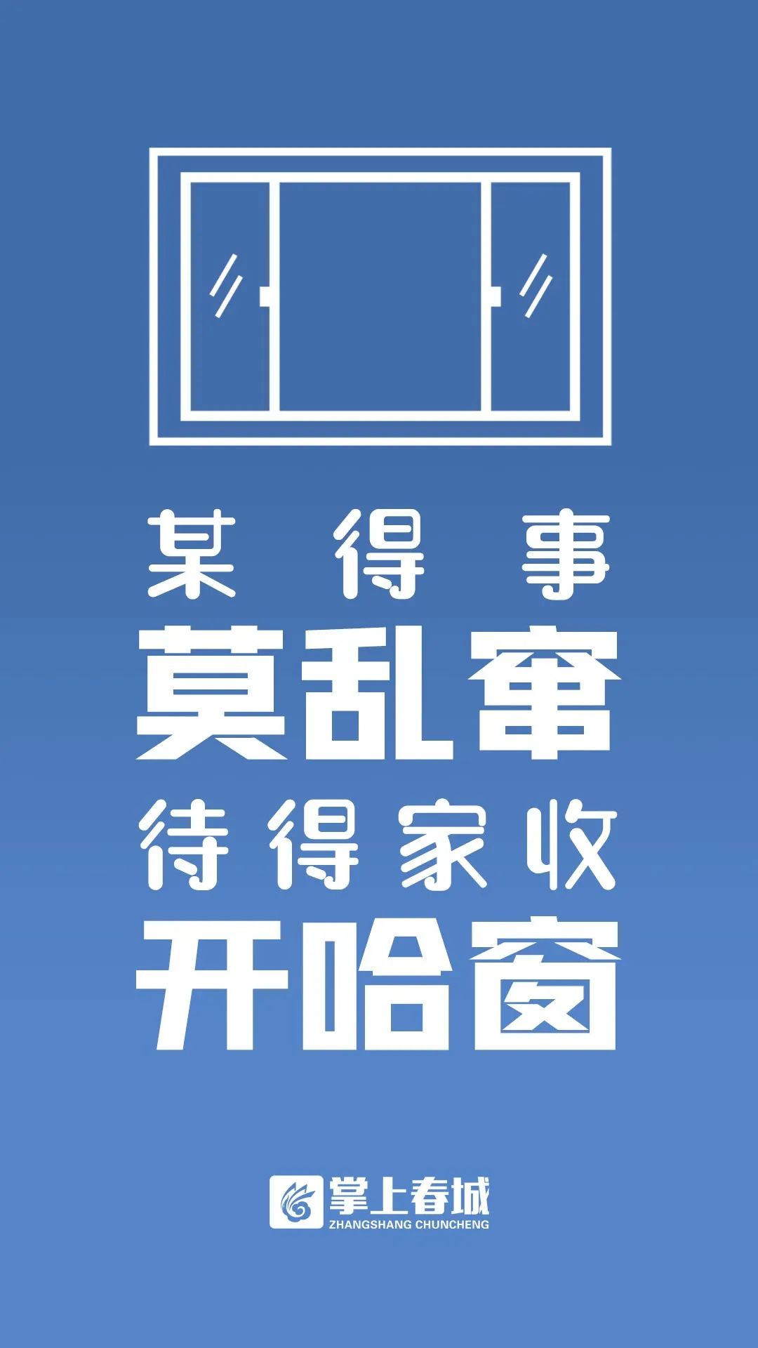掌上春城微信公众号
