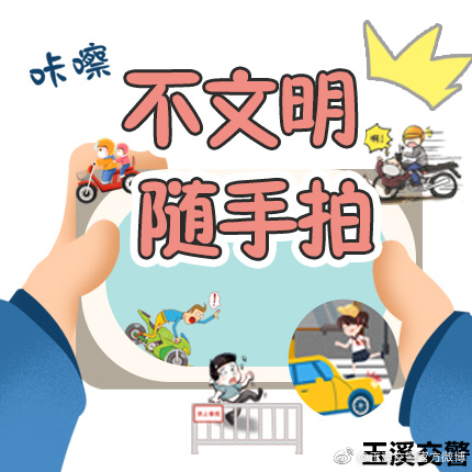 玉溪交警官方微博