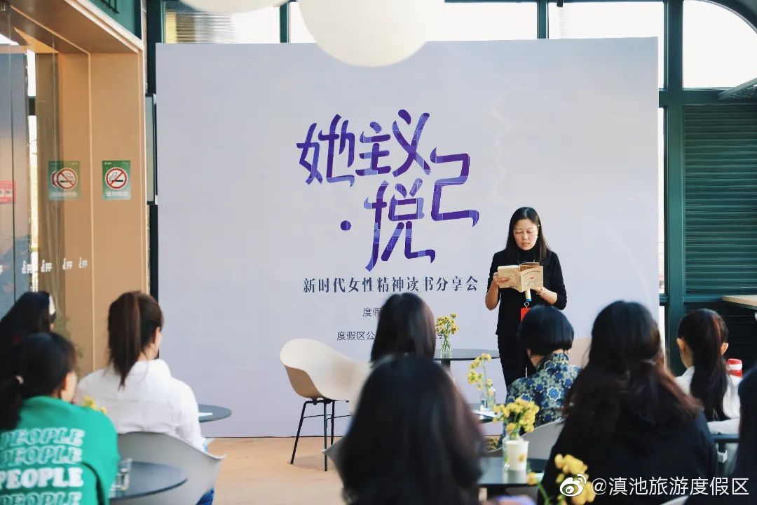 激发读书热情 度假区总工会举办“她主义 悦己”读书分享会