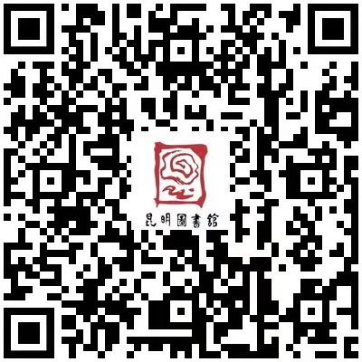昆明市图书馆