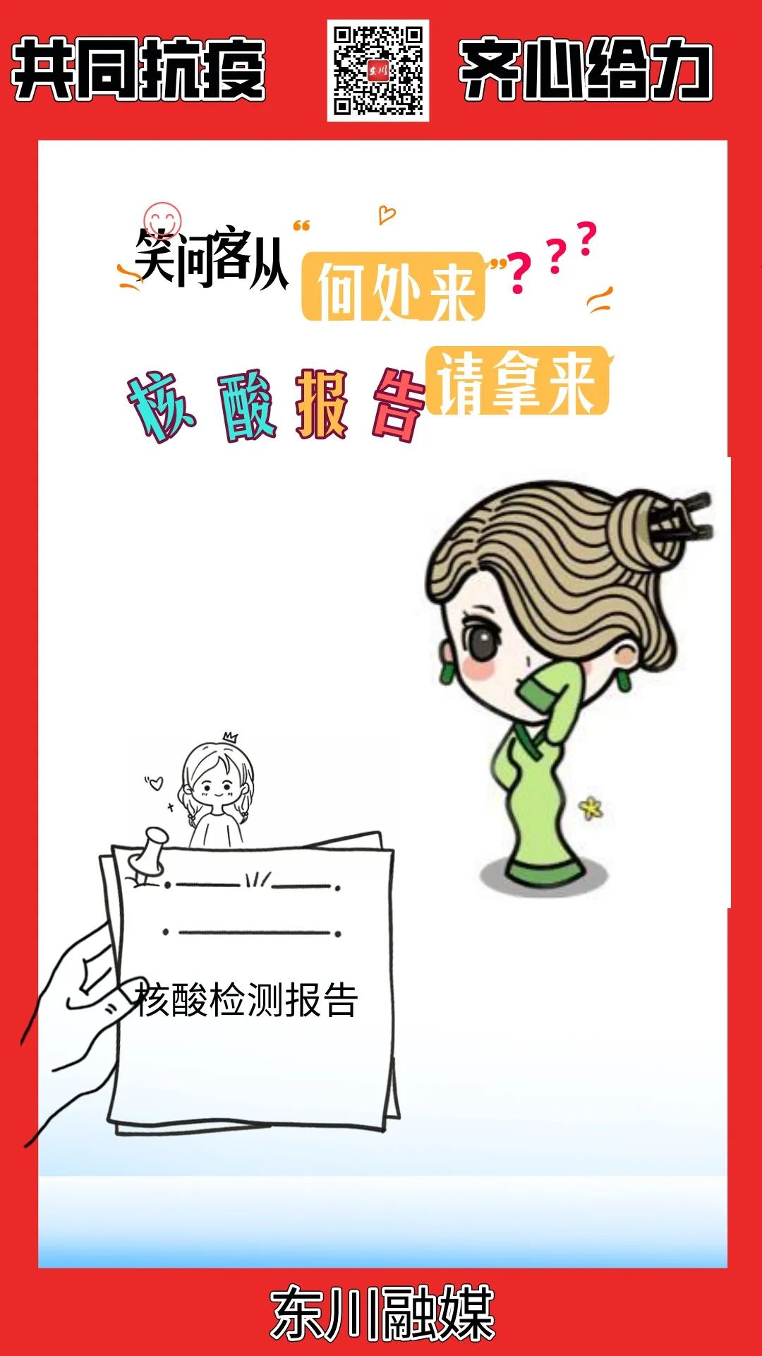 东川发布(微信)